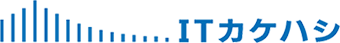 ITカケハシ